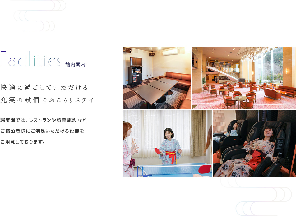 館内施設