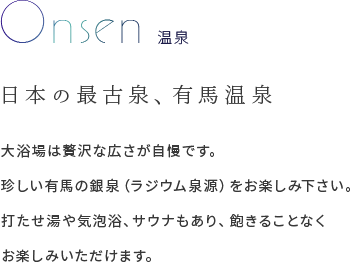 温泉について